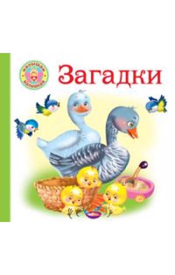 Zagadki