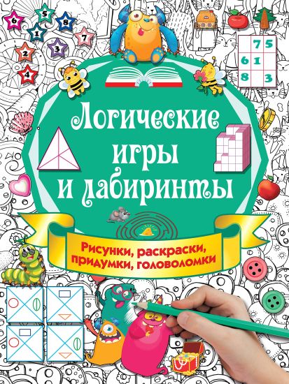 Logicheskie igry i labirinty