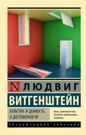 Kultura i tsennost. O dostovernosti