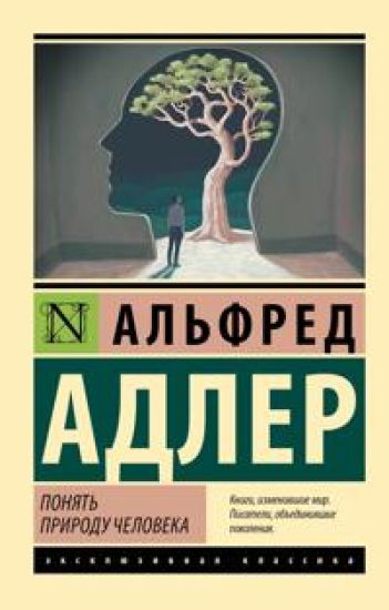 Ponjat prirodu cheloveka (novyj perevod)