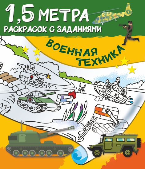 Voennaja tekhnika