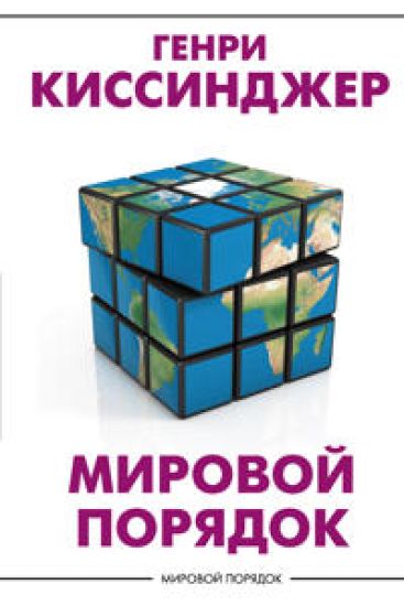 Mirovoj porjadok