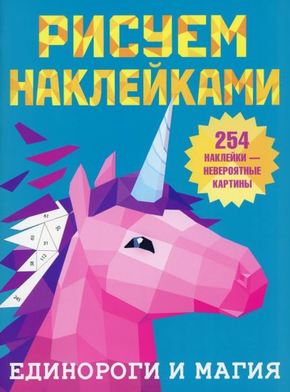 Edinorogi i magija