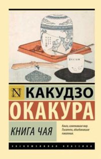 Kniga chaja