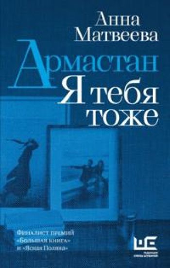 Armastan. Ja tebja tozhe