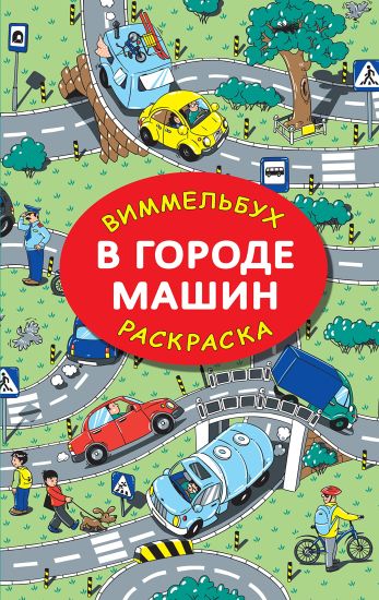 V gorode mashin