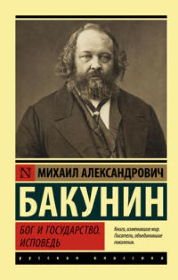 Bog i gosudarstvo. Ispoved