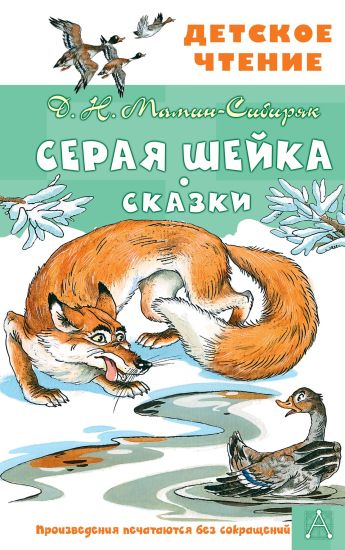 Seraja Shejka. Skazki