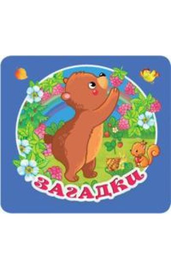 Zagadki