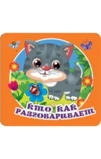 Kto kak razgovarivaet