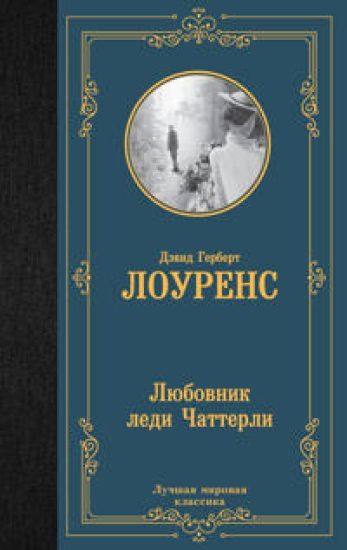 Ljubovnik ledi Chatterli