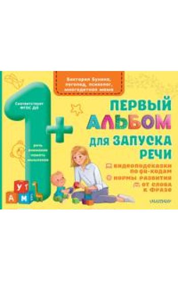 Pervyj albom dlja zapuska rechi