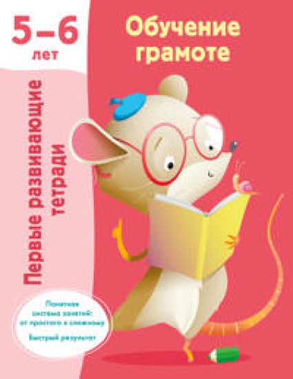 Obuchenie gramote. 5-6 let