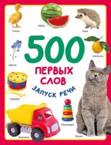 500 pervykh slov