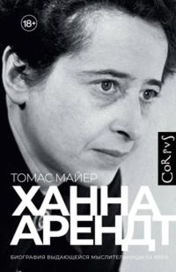 Khanna Arendt