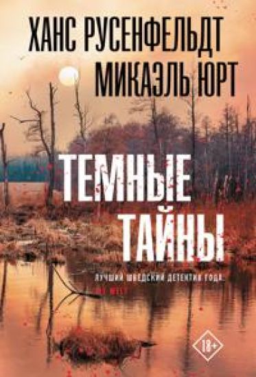Temnye tajny
