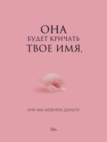 Ona budet krichat tvoe imja, ili my vernem dengi