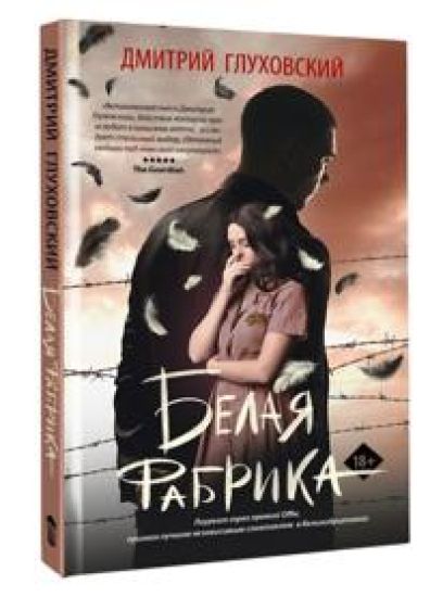 Belaja fabrika