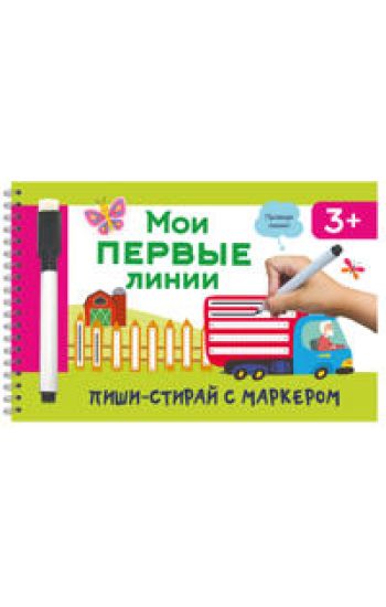 Moi pervye linii