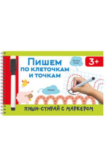 Pishem po kletochkam i tochkam