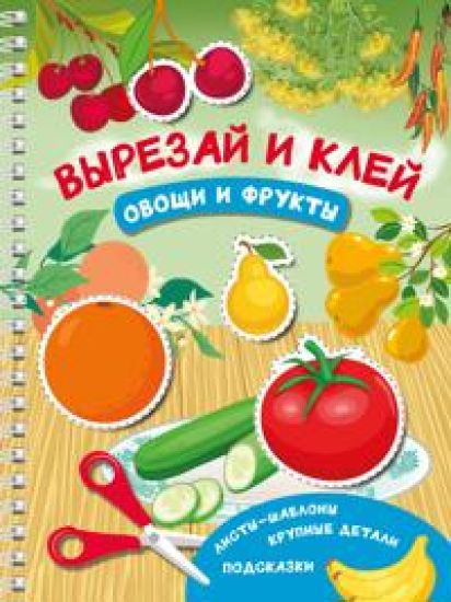 Vyrezaj i klej. Ovoschi i frukty