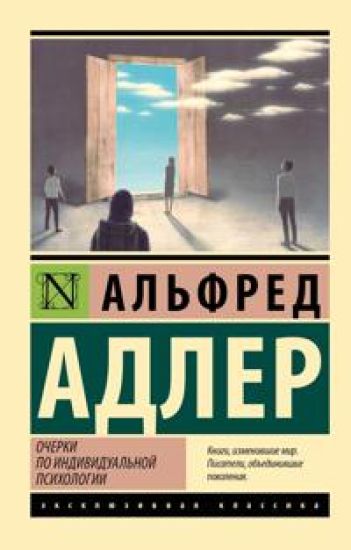 Ocherki po individualnoj psikhologii