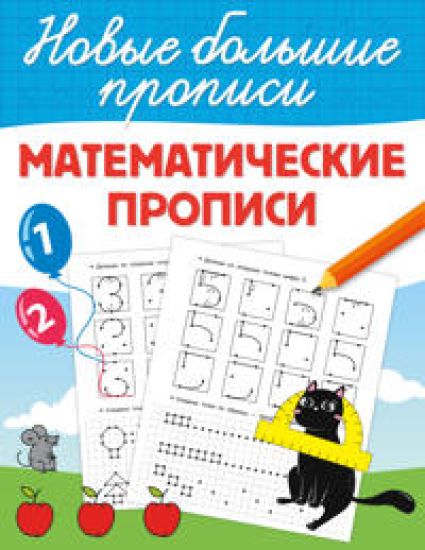 Matematicheskie propisi