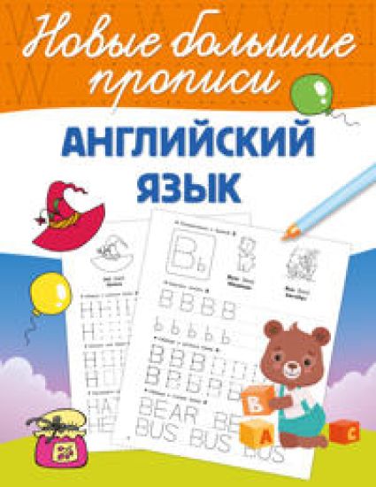 Anglijskij jazyk