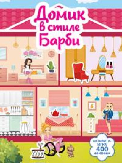 Domik v stile Barbi
