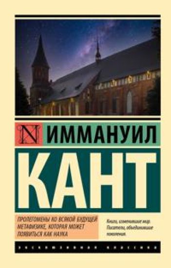 Prolegomeny ko vsjakoj buduschej metafizike, kotoraja mozhet pojavitsja kak nauka