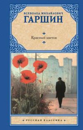 Krasnyj tsvetok