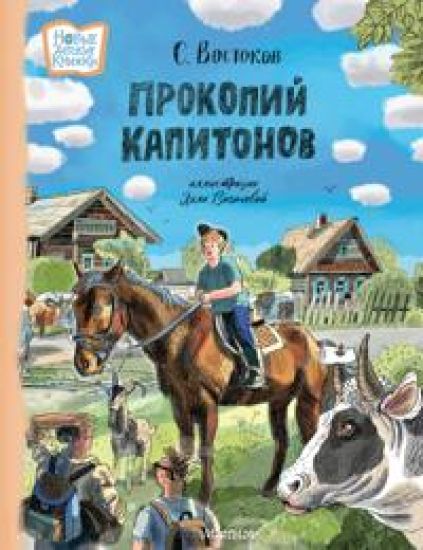 Prokopij Kapitonov
