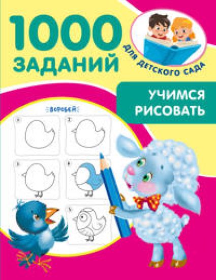 Uchimsja risovat. 5-7 let
