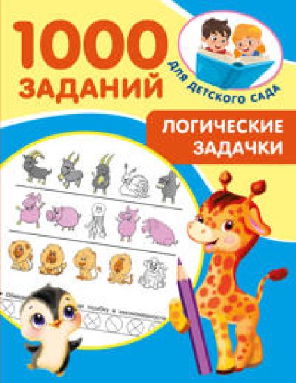 Logicheskie zadachki