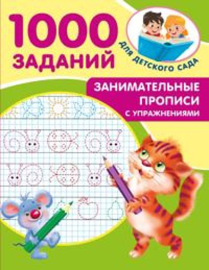 Zanimatelnye propisi s uprazhnenijami