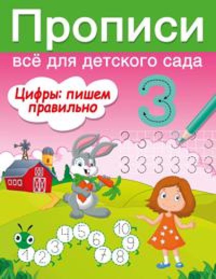 Tsifry: pishem pravilno