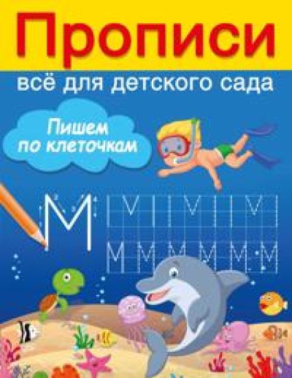 Pishem po kletochkam