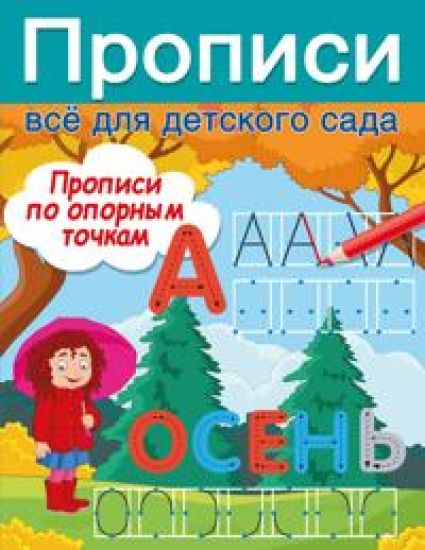 Propisi po opornym tochkam