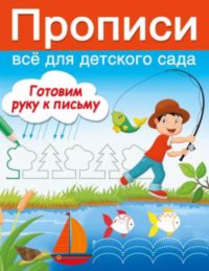 Gotovim ruku k pismu