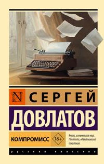 Kompromiss