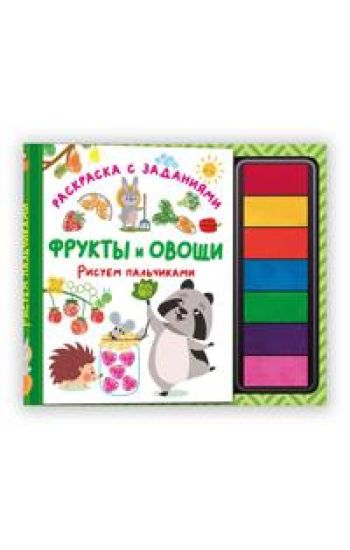 Frukty i ovoschi. Risuem palchikami. Raskraska s zadanijami