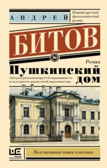 Pushkinskij dom