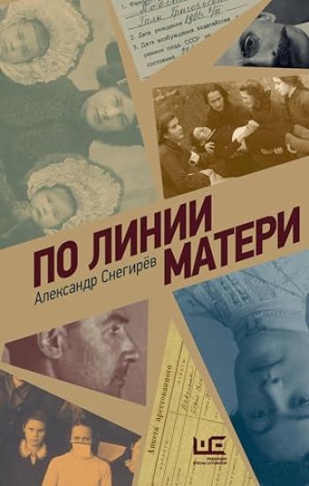 Po linii materi
