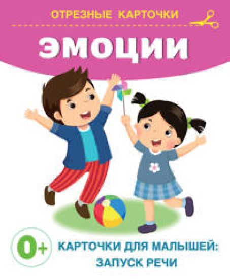 Emotsii