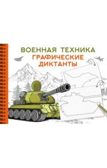 Voennaja tekhnika