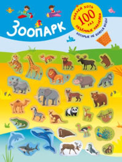 Zoopark
