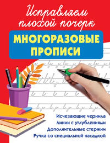 Ispravljaem plokhoj pocherk