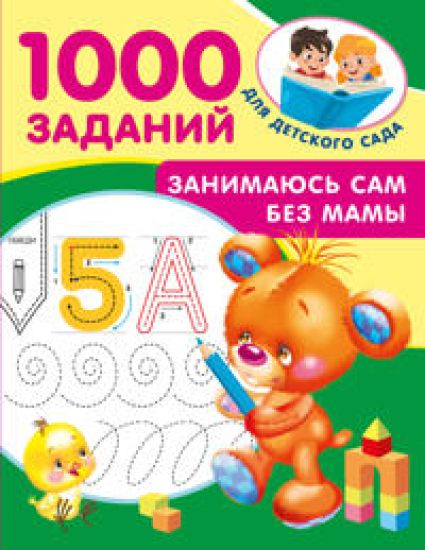 Zanimajus sam bez mamy