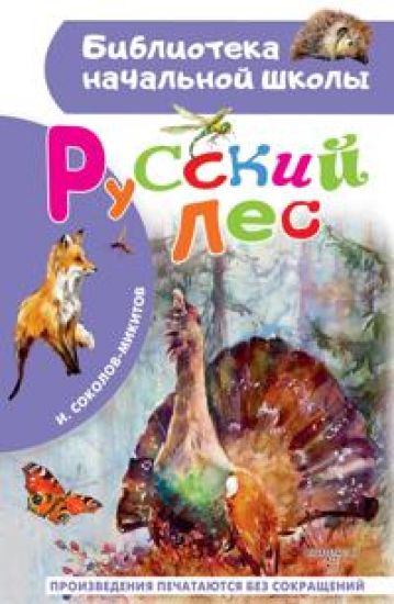 Russkij les