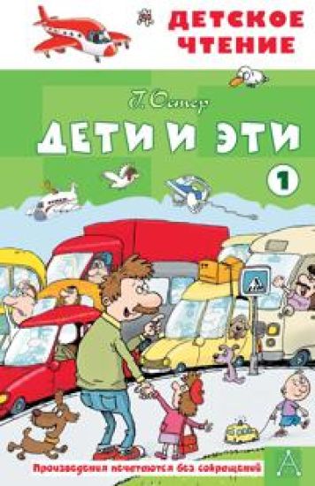 Deti i eti - 1